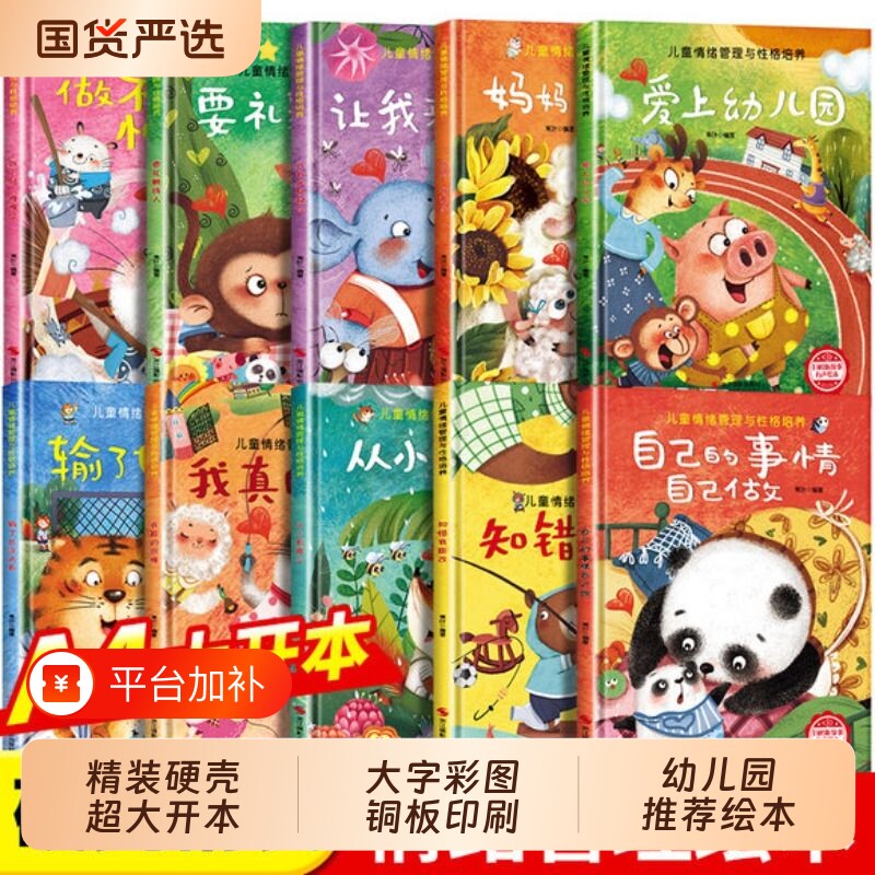 绘本3到6岁幼儿园专用硬壳儿童非老师推荐4-5岁早教读物适合小班中大班幼儿阅读的故事书三到宝宝书籍获奖培养性格情绪小故事精装
