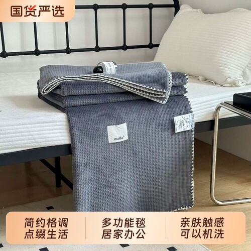 华夫格毛毯加厚夏天空调毯子午睡办公室床上用沙发盖毯午休薄被子