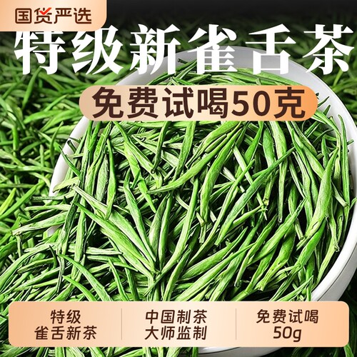 2026新雀舌茶叶绿茶明前特级