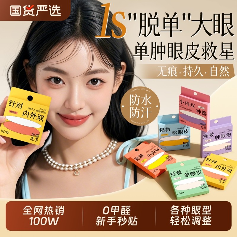 蕾丝双眼皮贴女无痕自然隐形持久调整内双大眼肿眼泡专用美目神器