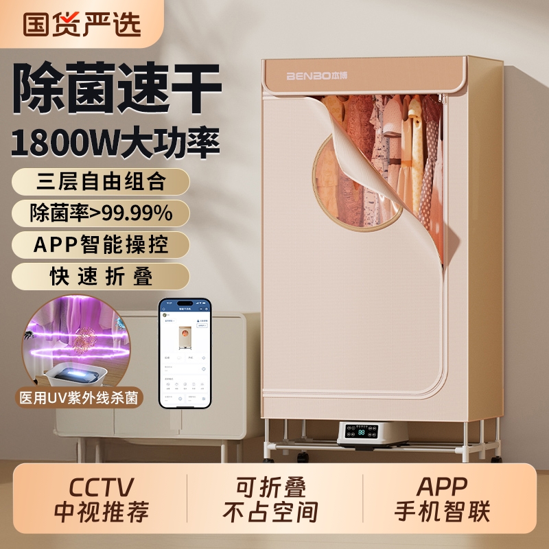 本博烘干机干衣机家用小型2025新款烘衣柜宿舍风干机烘衣服可折叠