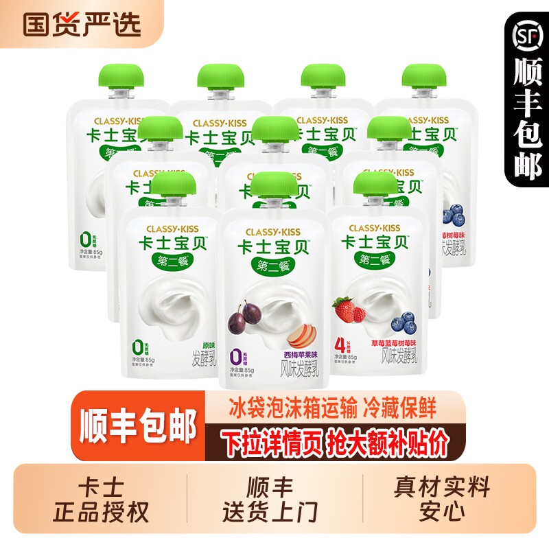 卡士酸奶宝贝第二餐85g*12袋装宝宝辅食儿童低温酸牛奶发酵乳国