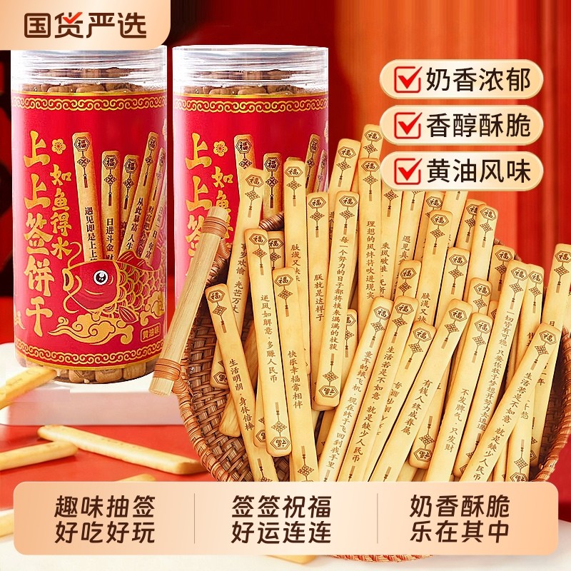 好运上上签黄油饼干抽签幸运学生好吃小零食真心话大冒险休闲解馋