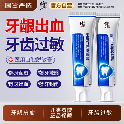 修正医用脱敏膏口腔护理牙菌斑牙周炎出血专用正品官方旗舰店