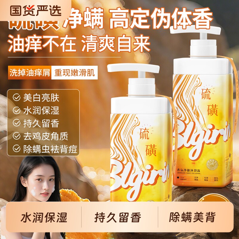百力巨人氛沐浴露持久留香72小时香氛补水滋润乳液男女官方正品牌