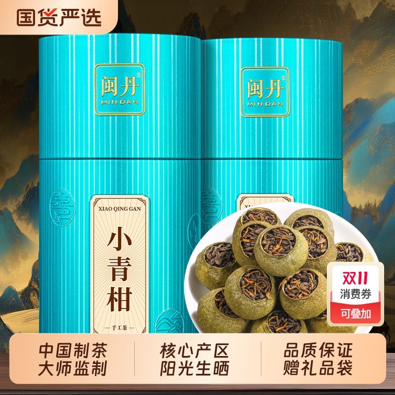 闽丹正宗小青柑普洱茶熟茶陈皮柑普茶叶礼盒装正品送礼500g国货