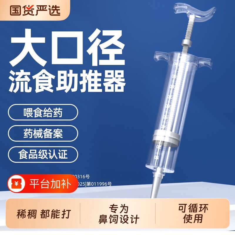 鼻饲流食助推器注射器喂食器大号针筒给药器胃管卧床老人喂饭神器