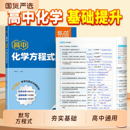 高中化学方程式默写本一本通