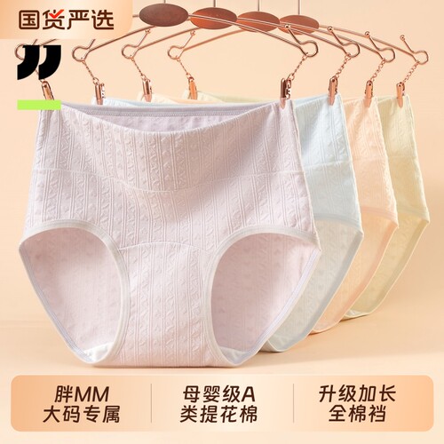 京伽女士内裤大码纯棉裆胖mm三角