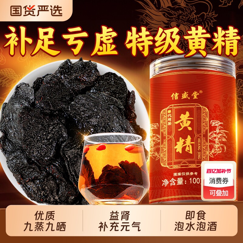 黄精九蒸九制官方旗舰店正品非野生中药材即食片茶新鲜泡酒泡水喝