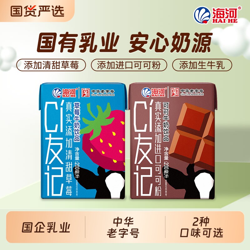 【海河】可可牛奶/草莓牛奶200ml*10瓶