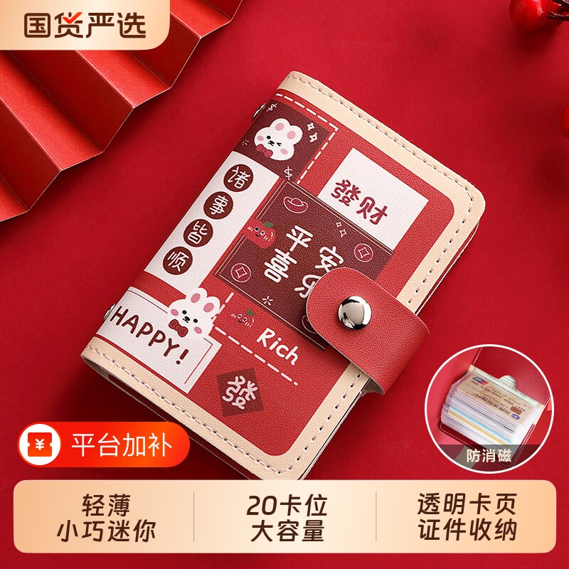 可爱好运卡通轻薄卡包女式个性大容量多卡位超薄防消磁小巧卡夹