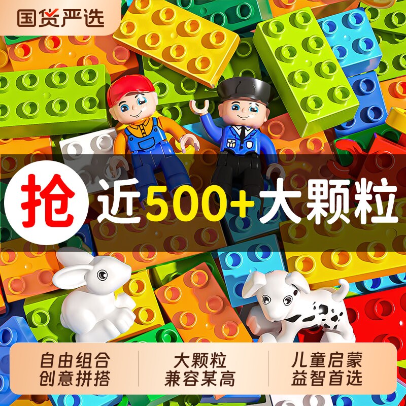儿童积木大颗粒玩具男孩拼装3到6岁立体拼图智力开发动脑益智拼插