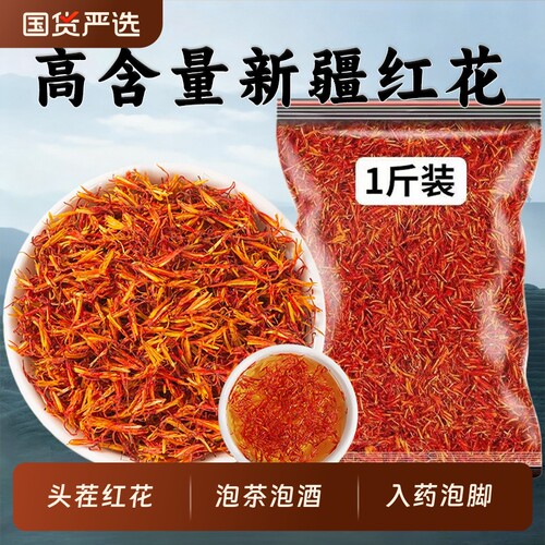 正宗新疆红花中药材正品官方店