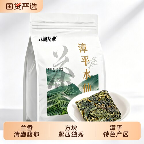 八韵兰花香漳平水仙茶饼
