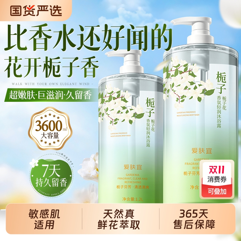 栀子花沐浴露持久留香72小时香水祛痘除螨乳男女士正品牌官方保湿