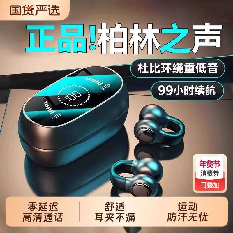 柏林之音2025新款夹耳式骨传导运动跑步降噪高音质长续航蓝牙耳机,影音电器,骨传导耳机,淘宝优惠券,粉丝福利购,淘宝优惠卷