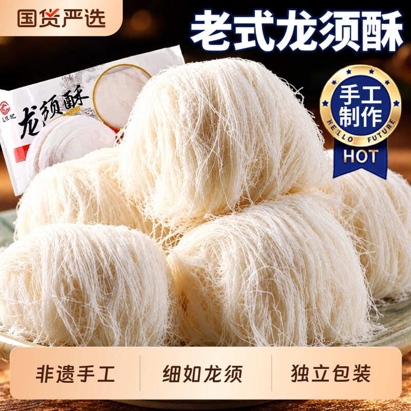 龙须酥正宗手工老式龙须糖中式糕点心儿时怀旧零食小吃南京特产