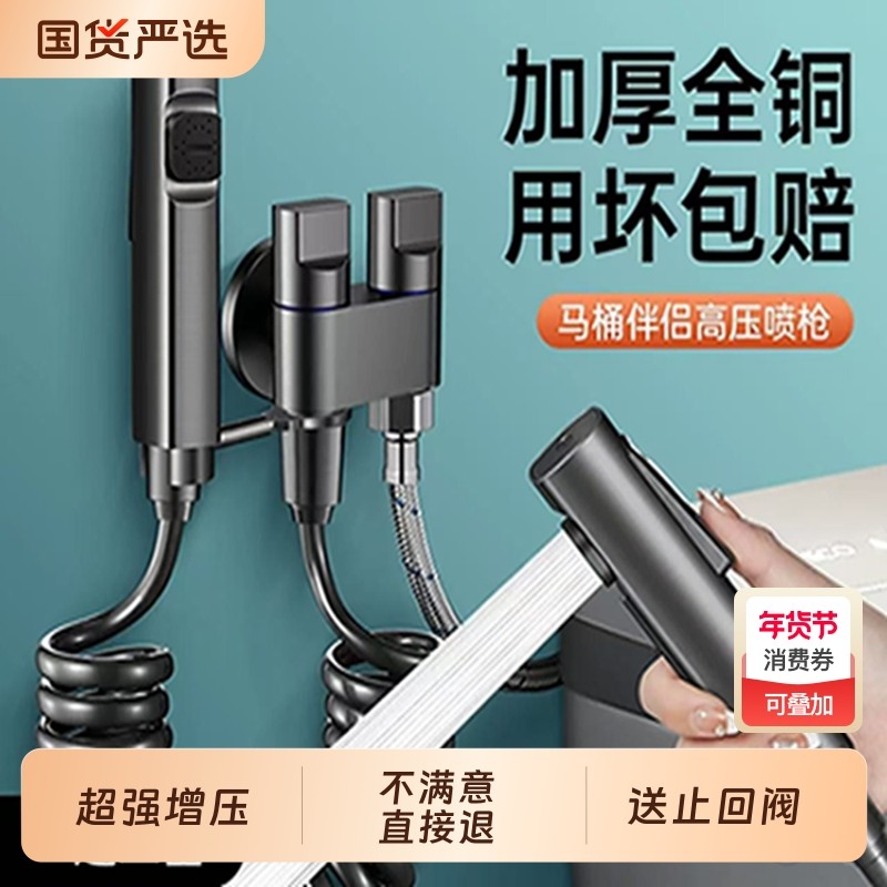 全铜马桶冲洗喷枪伴侣卫生间一进二出角阀带高压冲水枪厕所妇洗器,家装主材,净身妇洗器/私处肛门冲洗器,淘宝优惠券,粉丝福利购,淘宝优惠卷