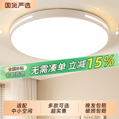 现代过道led吸顶灯2025新款主卧室护眼灯阳台玄关客厅厨房全屋