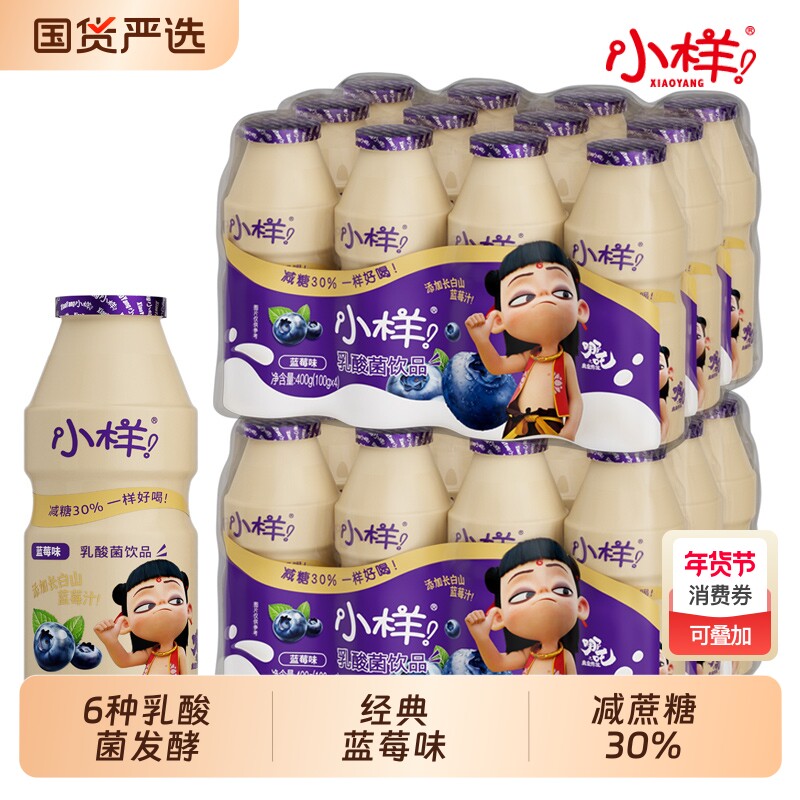 小样减糖版乳酸菌饮品100g*24瓶含乳饮料蓝莓味酸牛奶益生菌好