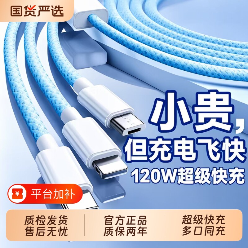 3C认证充电线数据线快充三合一66W充电器一拖三线充电头多功能头车载三头套装USB适用苹果华为安卓通用接口