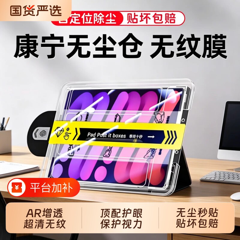 适用ARipad钢化膜iPadPro平板膜无尘舱2025防蓝光新