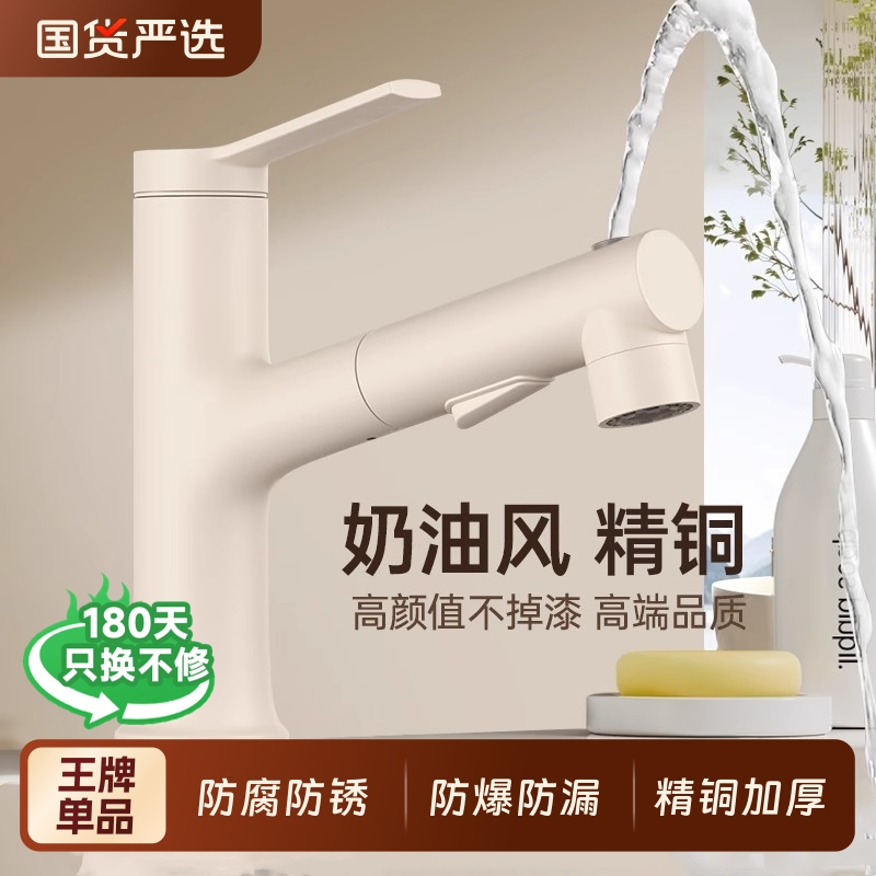 奶油白水龙头洗脸盆抽拉式家用冷热洗手盆面盆台盆浴室卫生间厨房