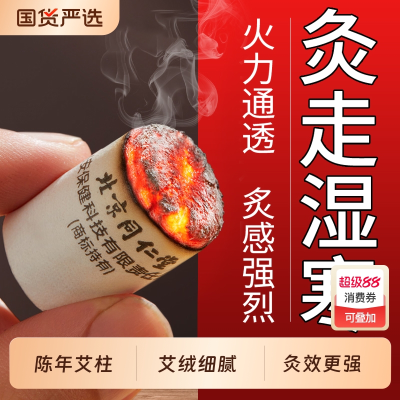 北京同仁堂陈年艾柱短艾条随身艾灸家用无烟非十年艾草官方旗舰店