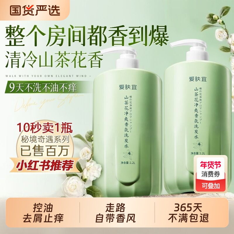 山茶花洗发水控油蓬松去屑止痒品牌正品官方旗舰店洗头膏露柔顺