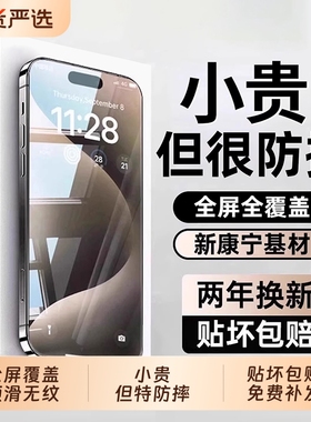 zpv适用苹果15/16钢化膜17iphone13promax手机膜14新款12贴膜11护眼plus防窥防摔xr高清全屏全包air保护IP