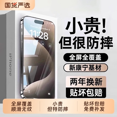 zpv适用苹果15/16钢化膜17iphone13promax手机膜14新款12贴膜11护眼plus防窥防摔xr高清全屏全包air保护IP