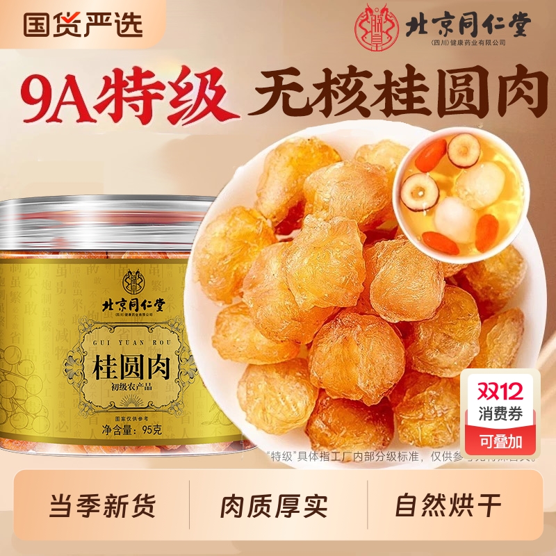 25年新货】9A特级大果无核桂圆干