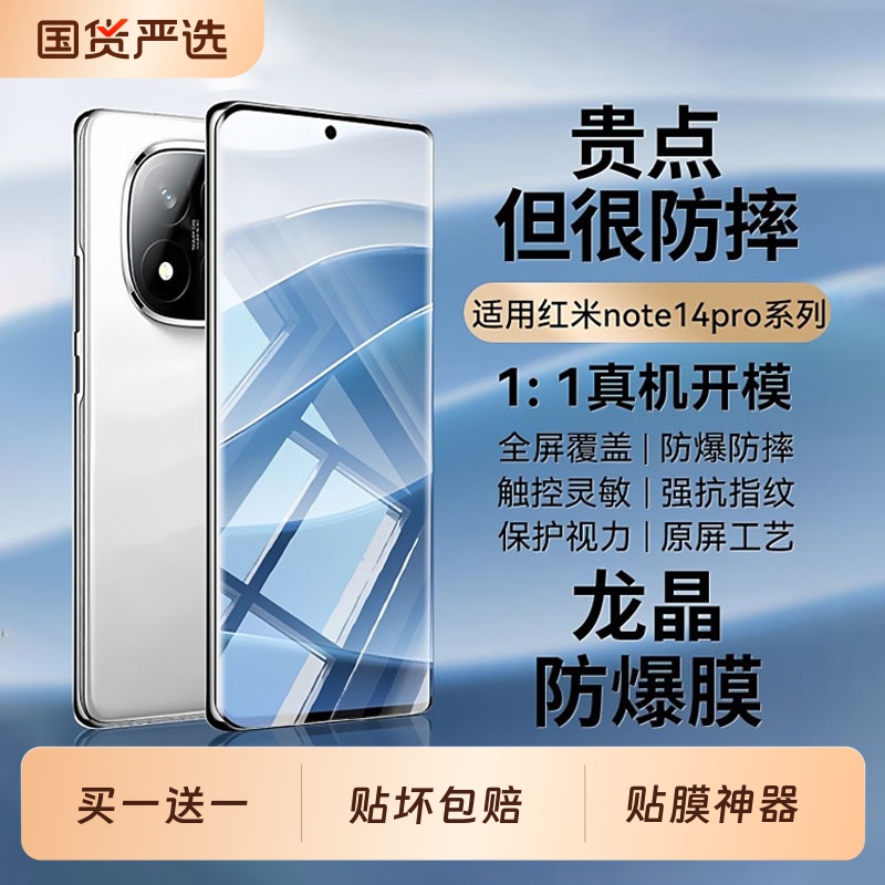 【龙晶玻璃】适用红米note15pro钢化膜新款note14手机膜13系列12/11/10pro+无尘仓高清全屏9防摔手机保护贴膜