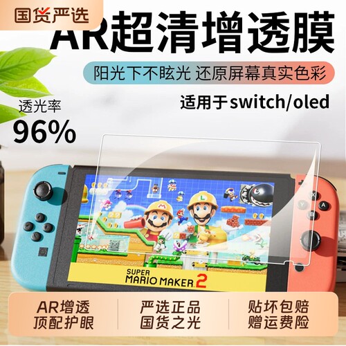 适用任天堂Switch2代ar钢化膜