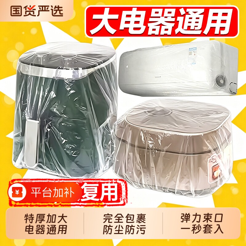 全盖式一次性防尘罩套家用电器加厚电饭煲锅保鲜膜套微波炉防水