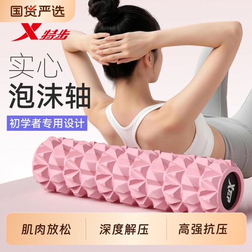 特步实心泡沫轴肌肉放松
