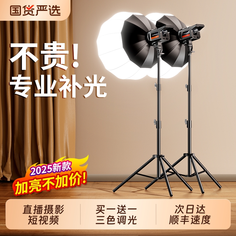 专业直播补光灯80W立体补光