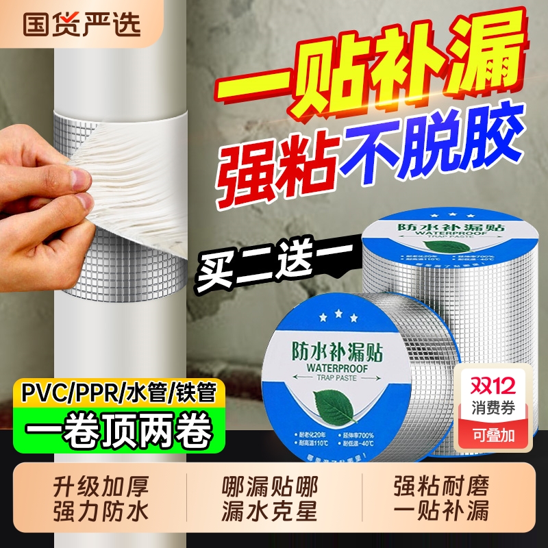 防水胶带管道堵漏|126人收藏