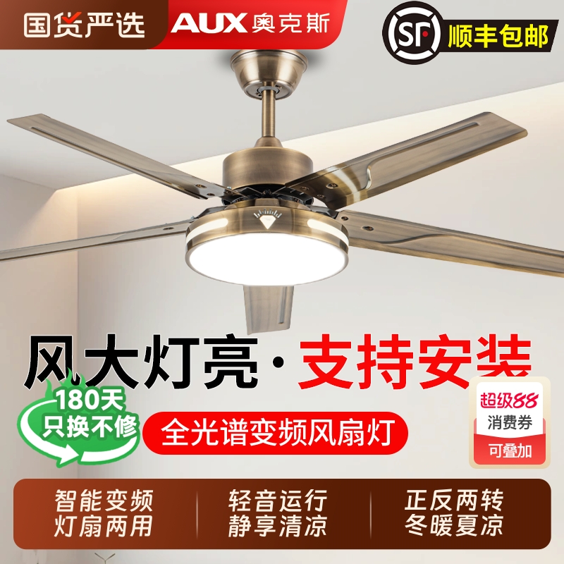 奥克斯风扇灯2025新款复古卧室客厅餐厅电扇吊扇灯家用一体电风扇