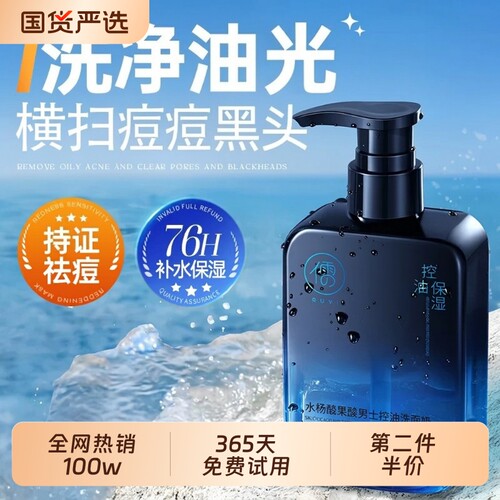 商超断货王！男士洗面奶第一名