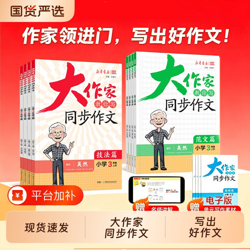 2026秋大作家同步作文教你写技法范文篇小学三四五六年级视频入门每日一练优秀满分高分作文素材写作技巧与方法指导H三年级上册