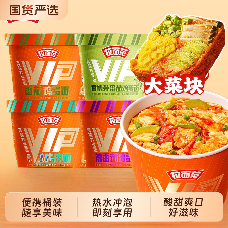 今麦郎拉面范VIP桶番茄鸡蛋图片