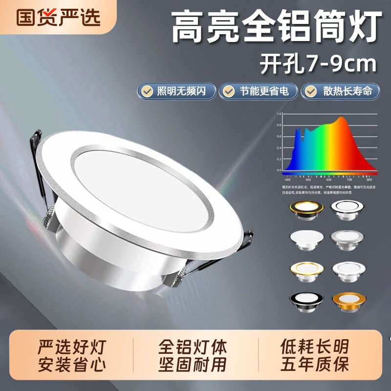 顾家全铝筒灯嵌入式75mm开孔家用led嵌入式2.5寸过道孔洞桶灯7W9W