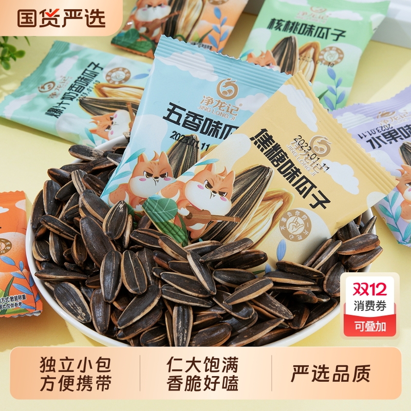 净龙记瓜子20包整箱混装葵花籽零食批发小包炒货五香焦糖核桃味