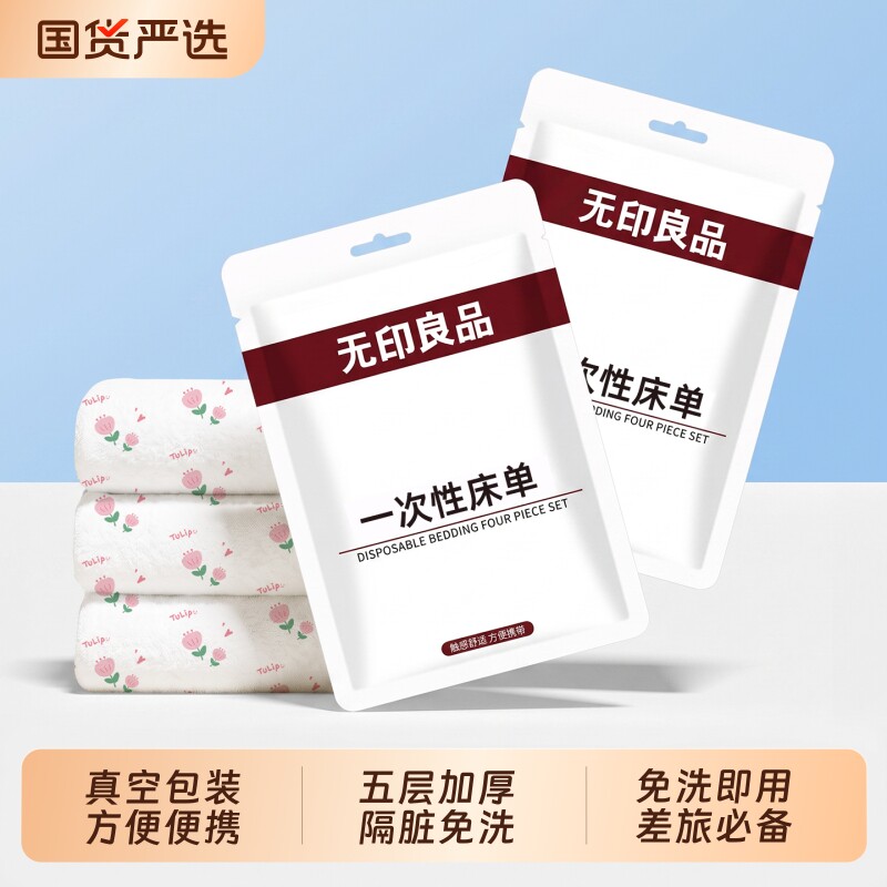 无印良品一次性床单单件图片