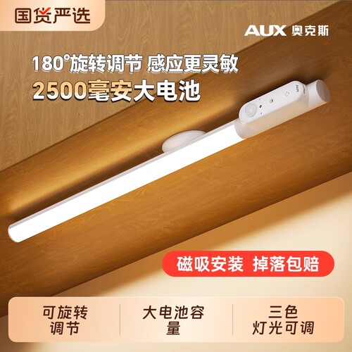 奥克斯感应灯厨房切菜照明灯衣柜橱柜灯自粘充电无线led灯带灯条