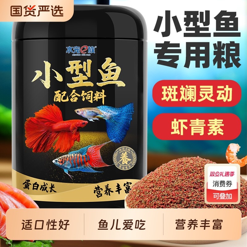 鱼饲料小颗粒斗鱼灯科鱼迷你鹦鹉鱼鱼料孔雀鱼专用鱼粮增色下沉型