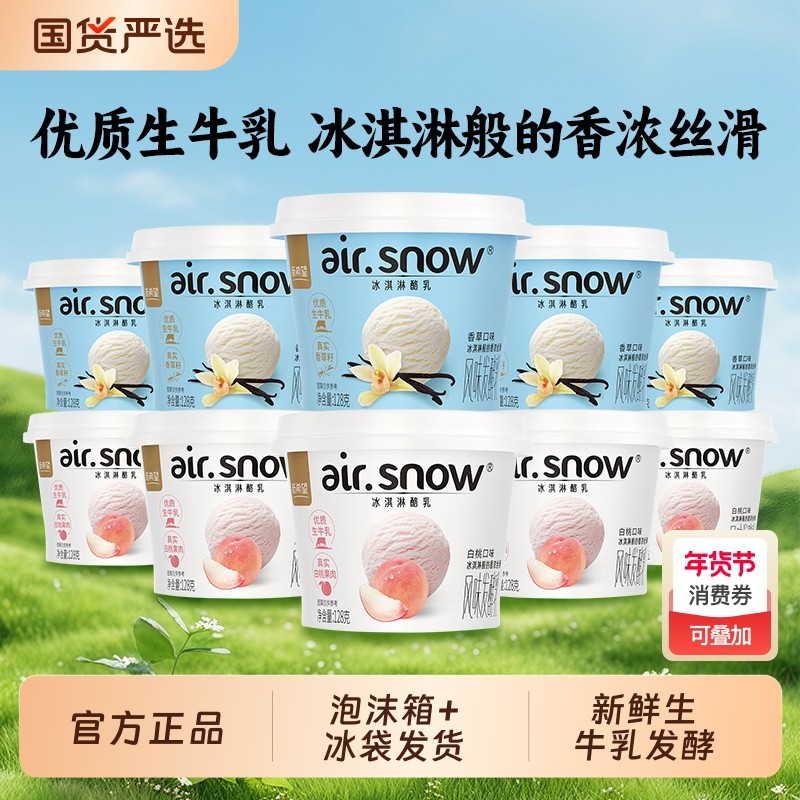 新希望酸奶冰淇淋香草味+白桃味128g杯装学生营养早餐风味发酵乳,咖啡/麦片/冲饮,低温酸奶,淘宝优惠券,粉丝福利购,淘宝优惠卷