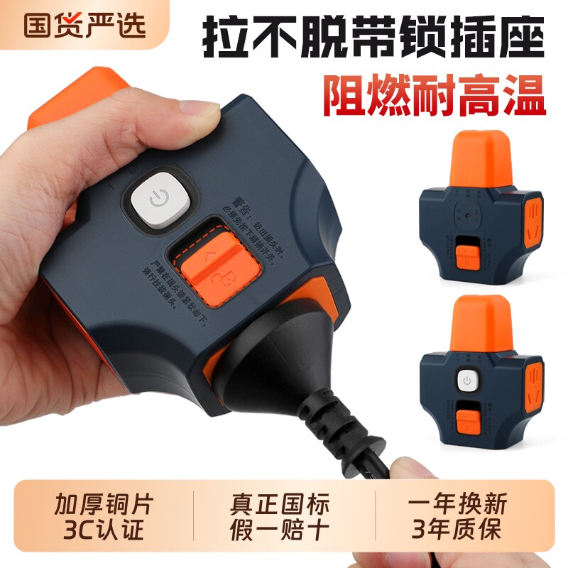 拉不脱带锁插座地拖防脱工地插板不带线排插防脱落大功率自锁插线